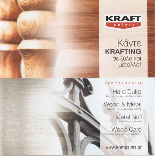 Φυλλάδιο με πίνακες διαθέσιμων χρωμάτων και βερνικιών της Kraft για ξύλο και μέταλλο